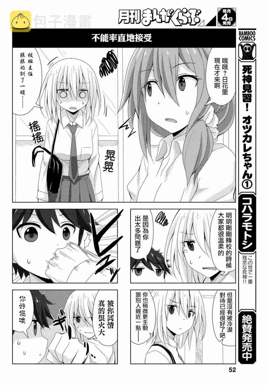 24话 第4页