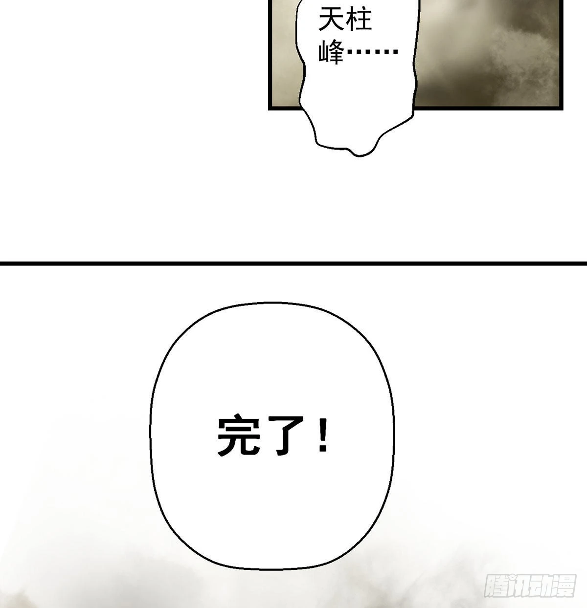 不会土遁 第18页