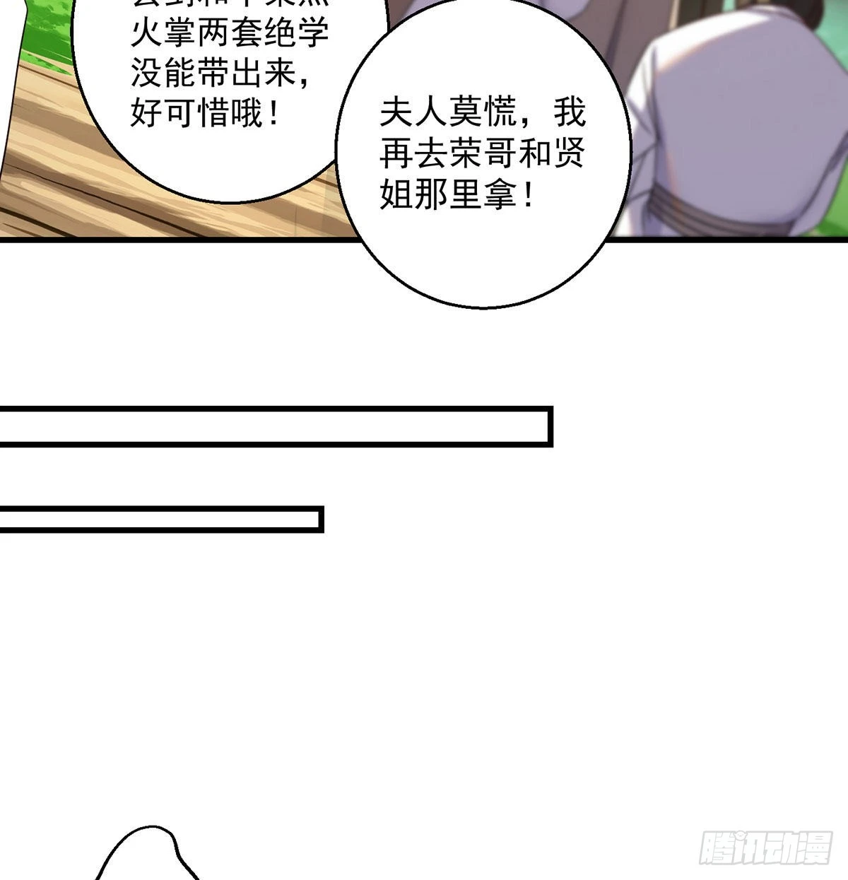 不会土遁 第20页