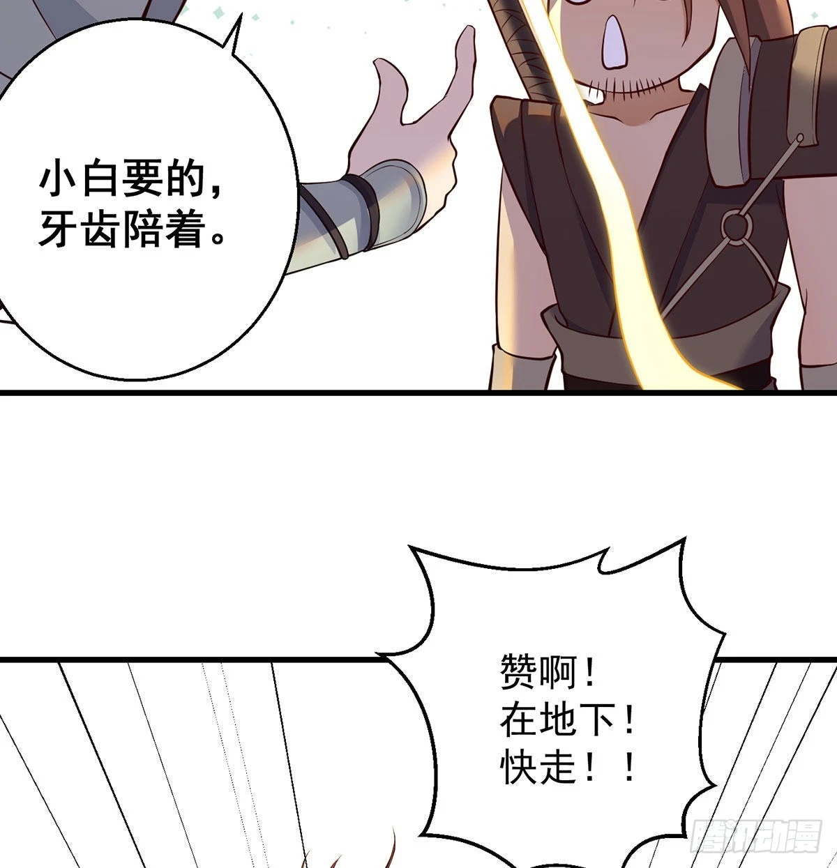 不会土遁 第40页