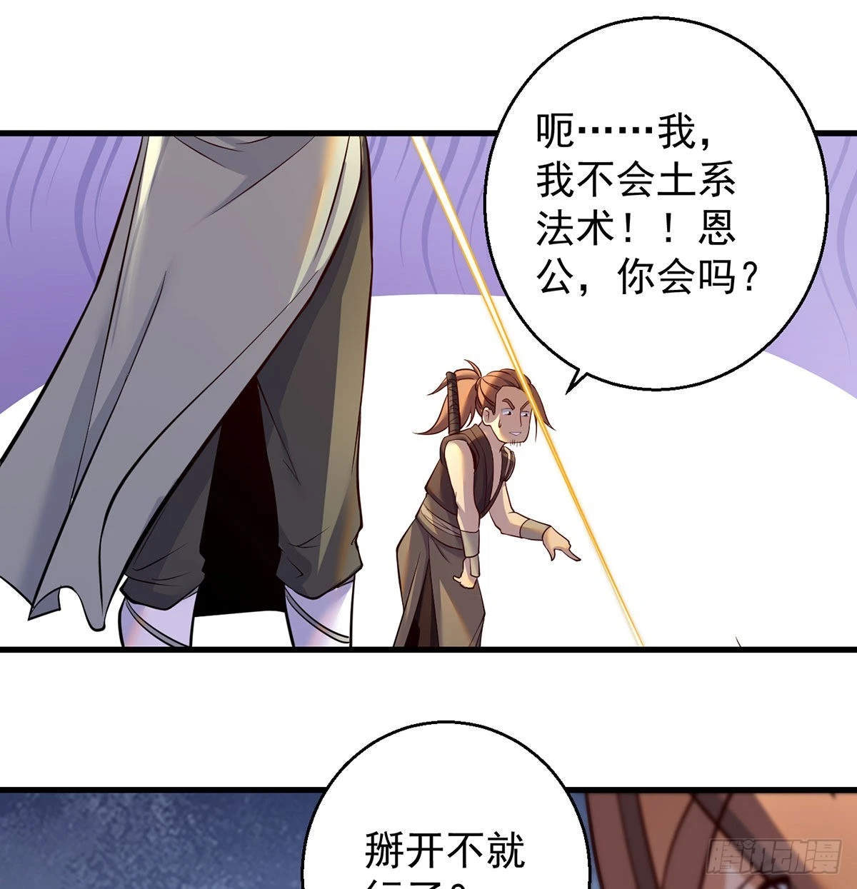 不会土遁 第42页