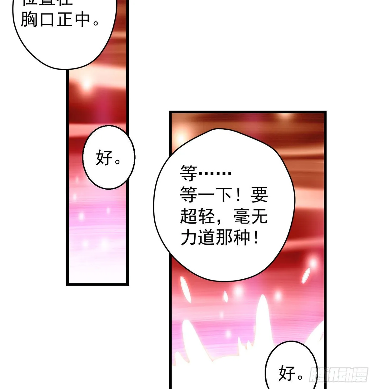 始终逃不了套路 第14页