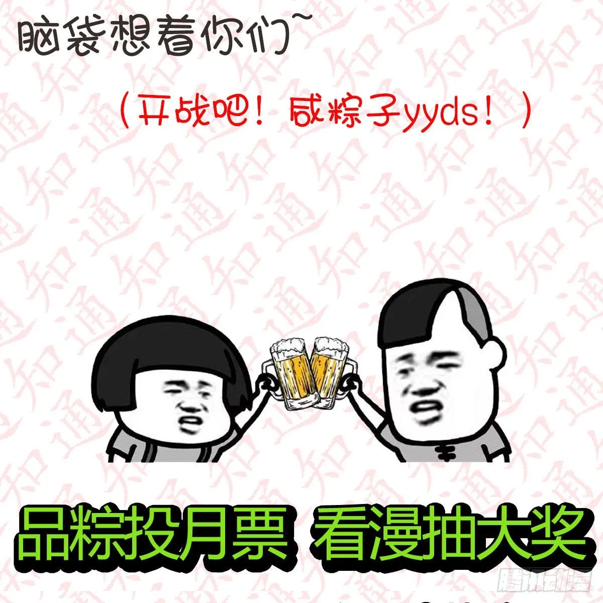 “粽”横仙侠，品粽投月票 第5页