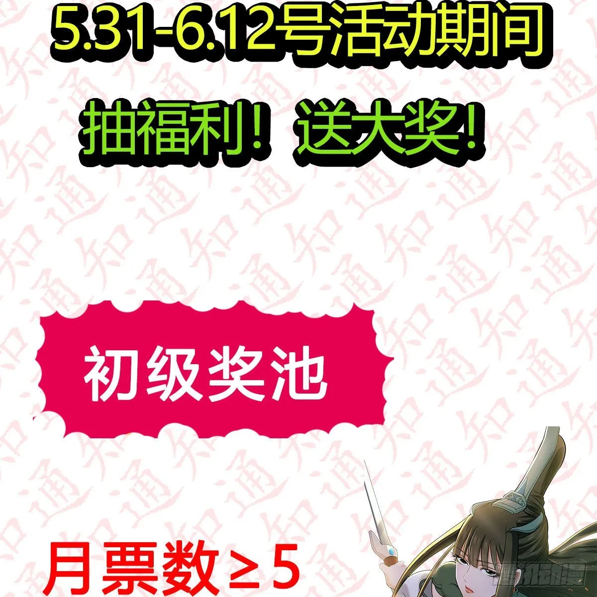 “粽”横仙侠，品粽投月票 第6页