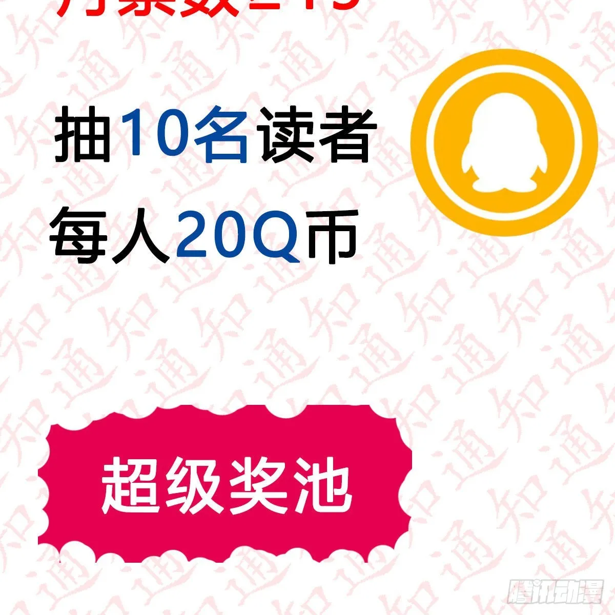 “粽”横仙侠，品粽投月票 第8页