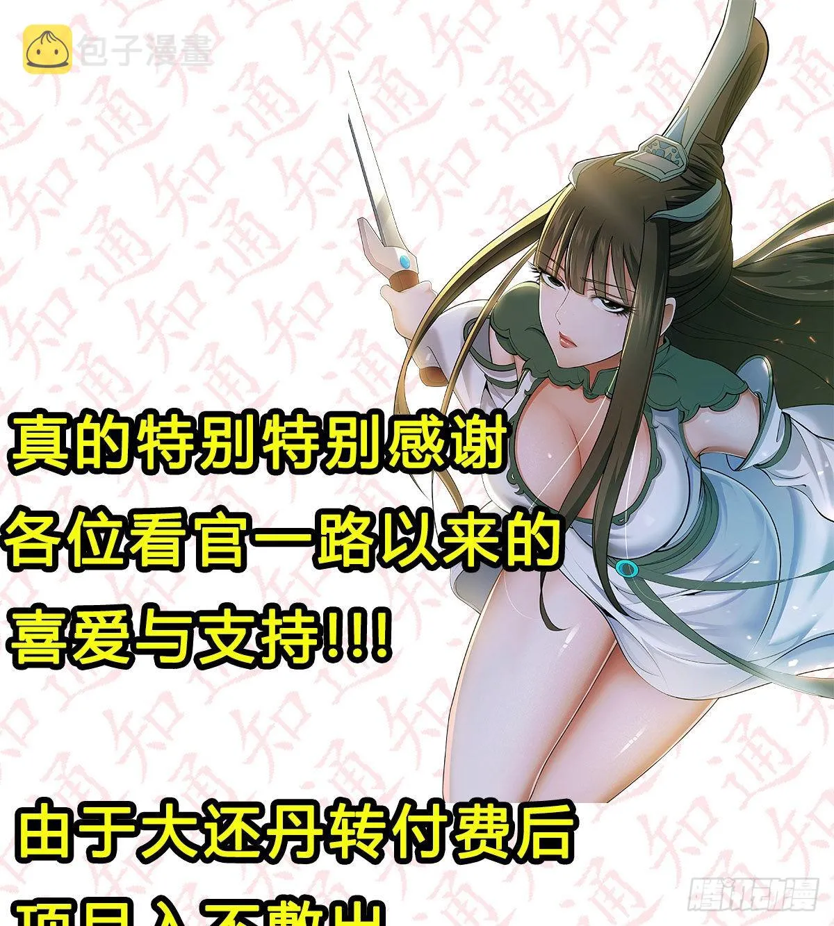 “粽”横仙侠，品粽投月票 第16页
