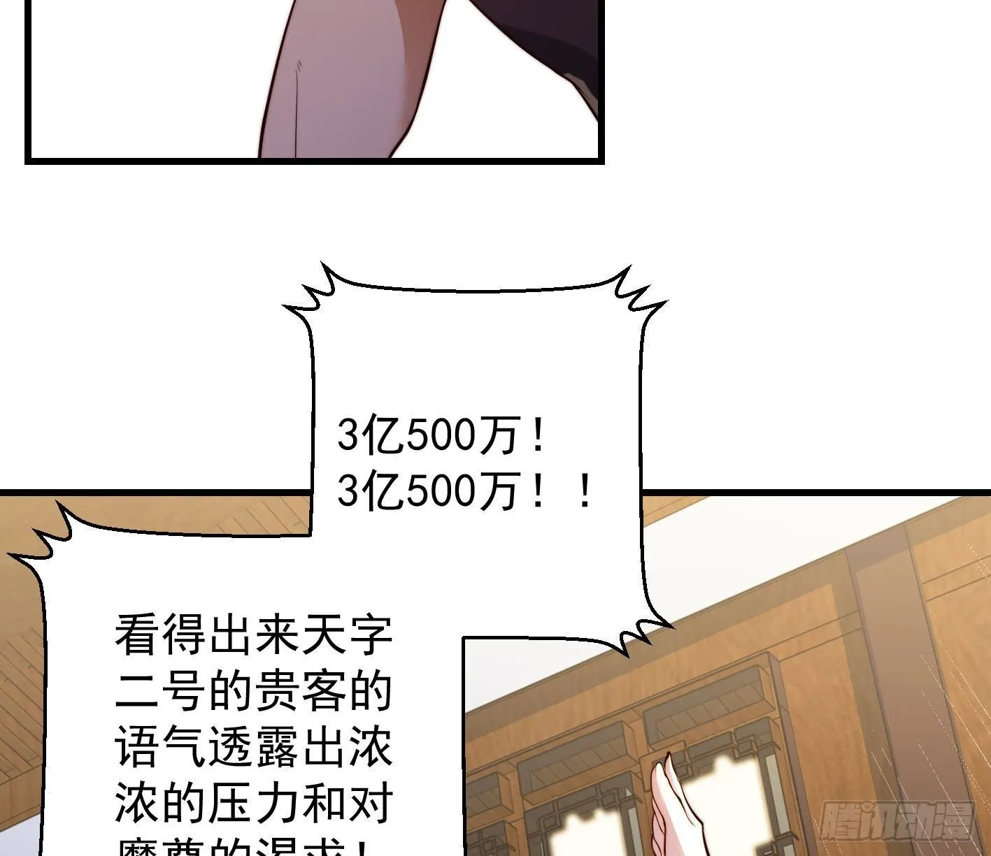 异变 第26页