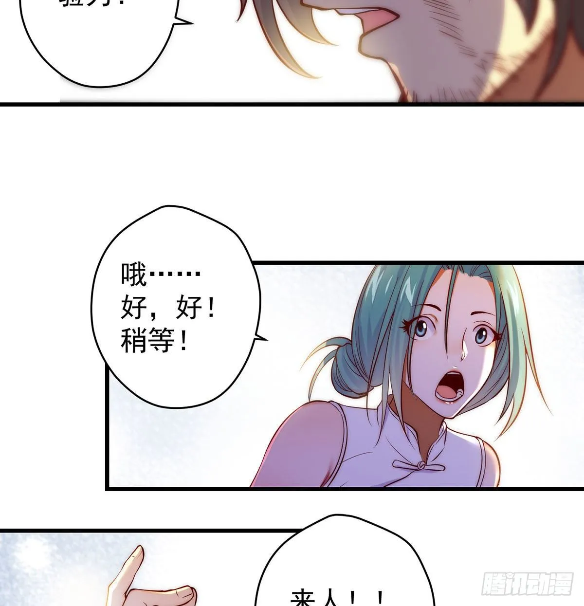 出手不凡 第12页