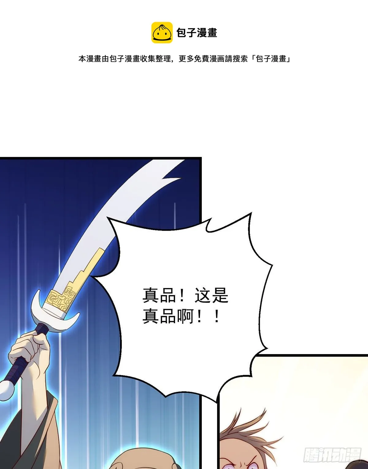 出手不凡 第25页