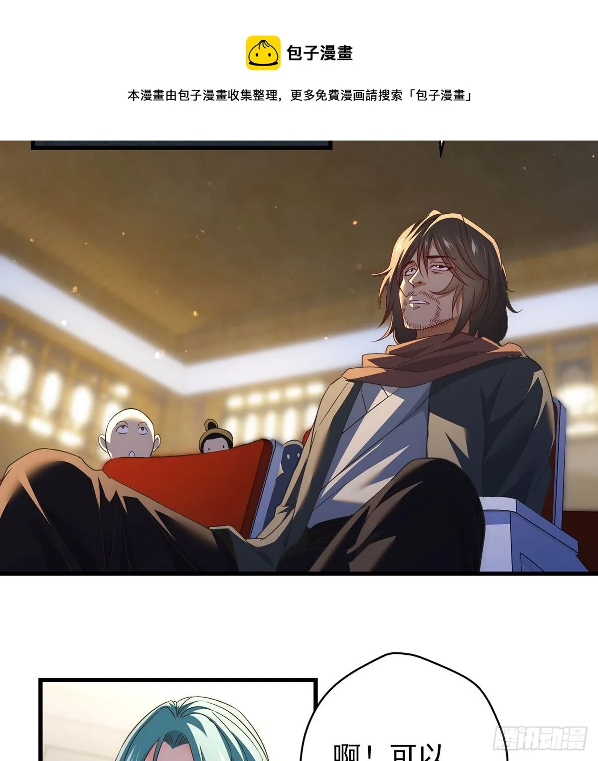 出手不凡 第29页