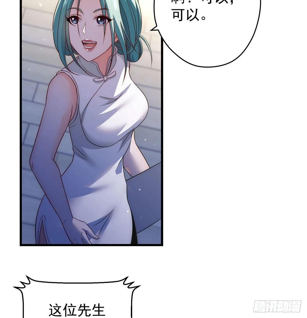 出手不凡 第30页