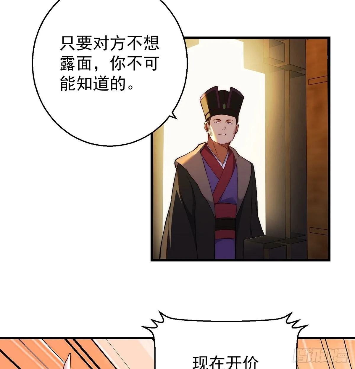 出手不凡 第36页