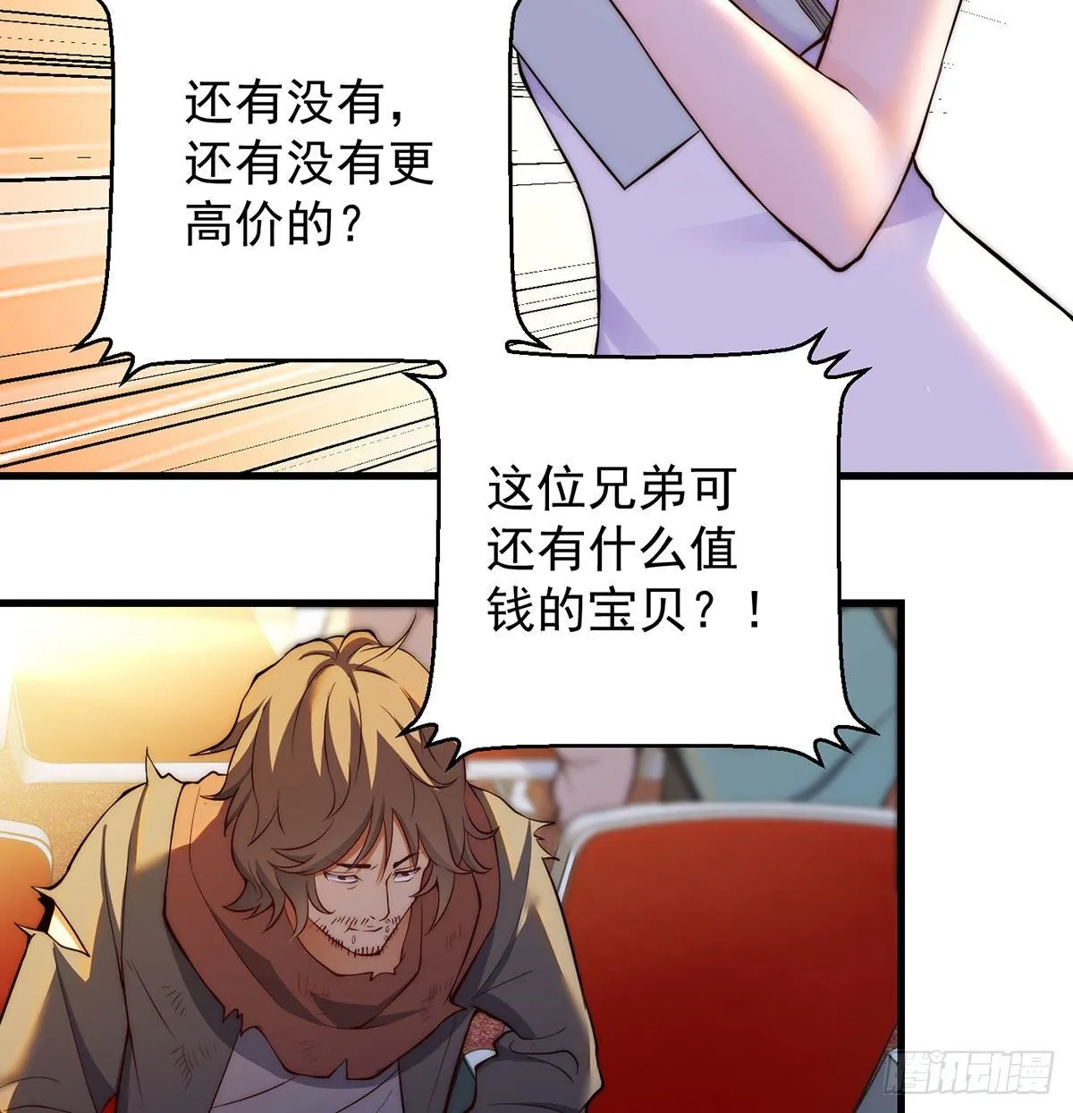 出手不凡 第38页