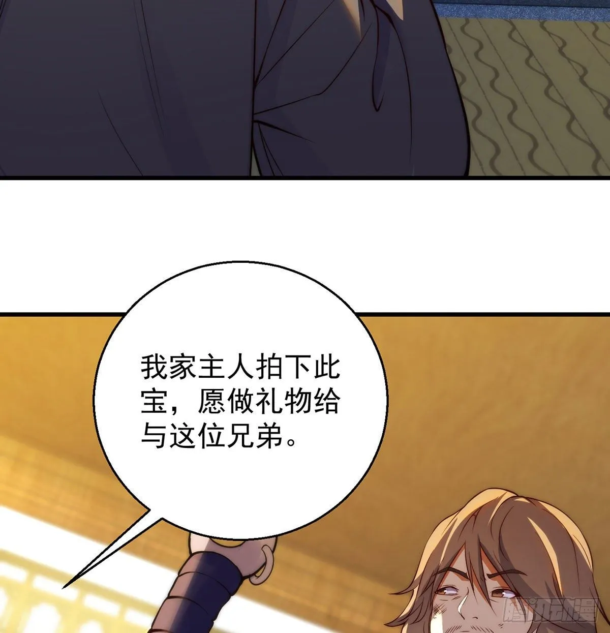 出手不凡 第42页