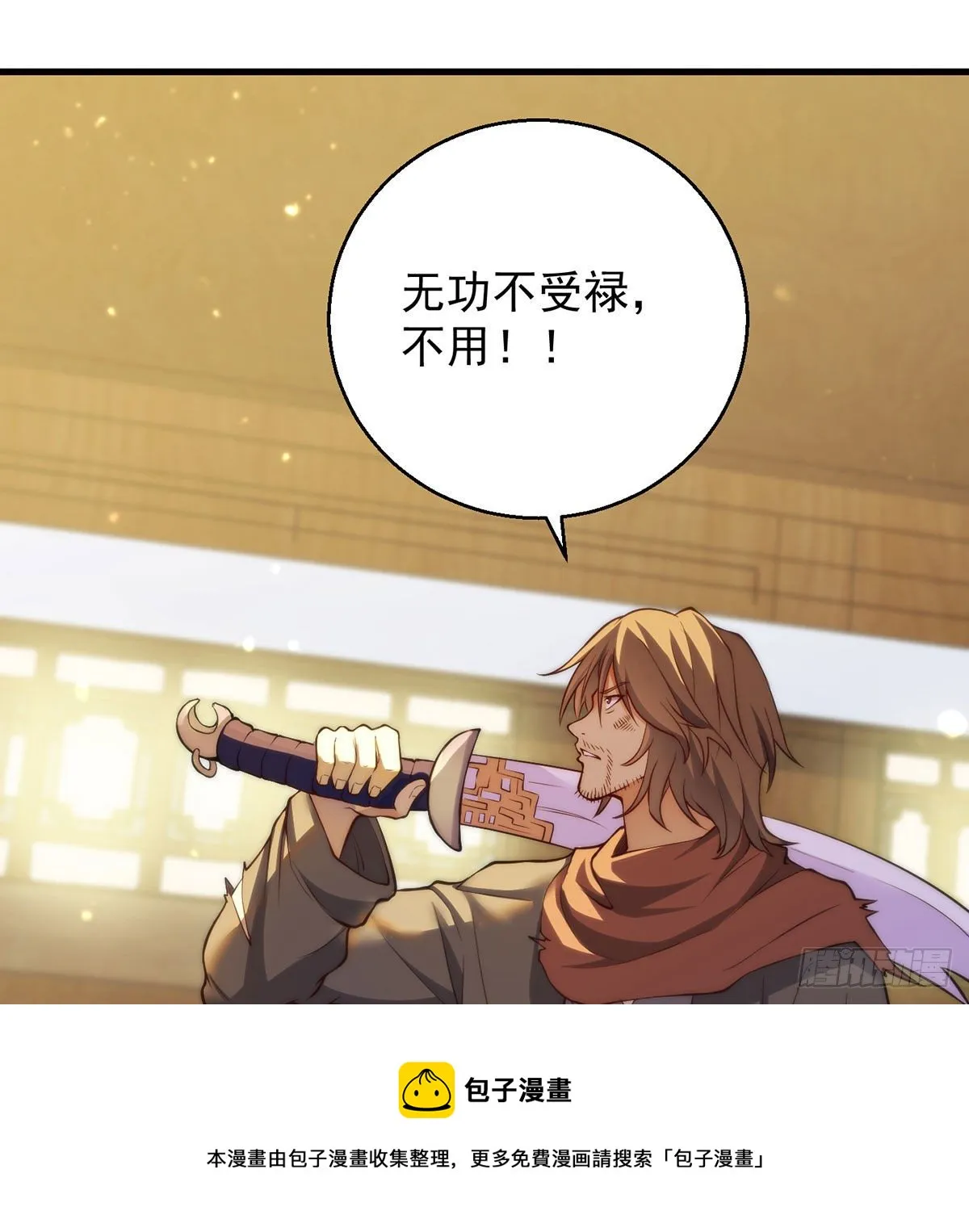 出手不凡 第45页