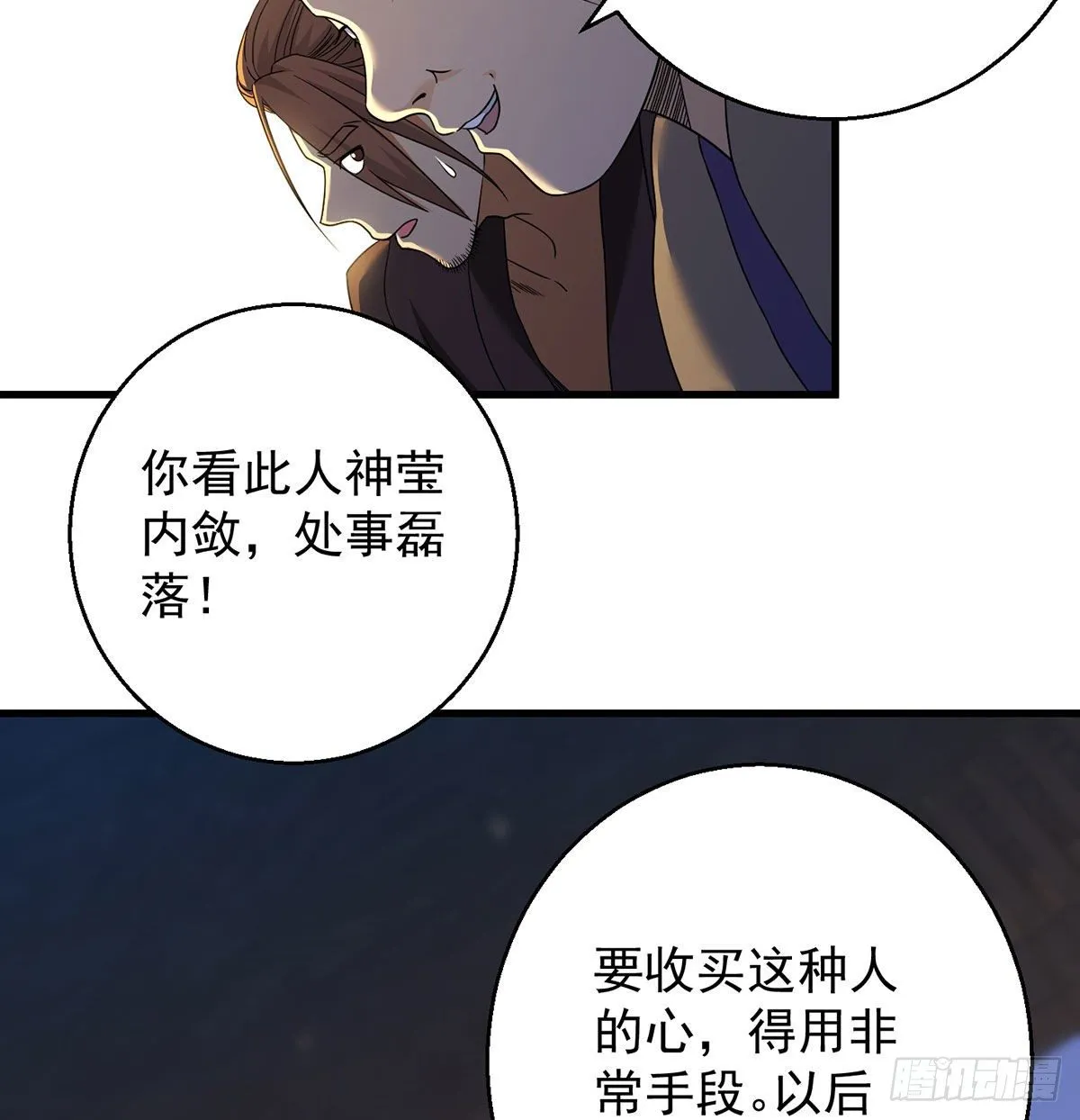 魔尊的价值 第7页