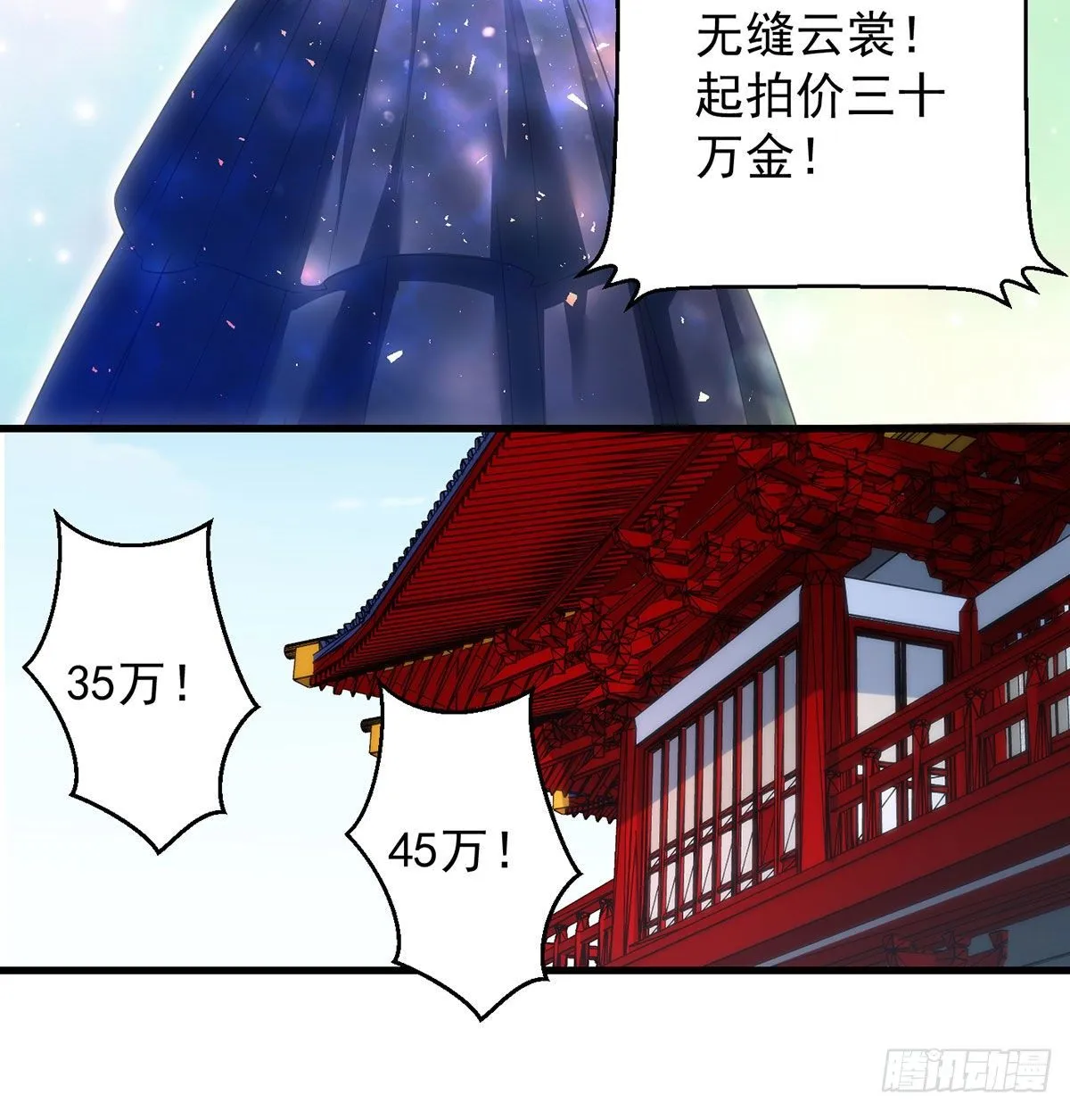 魔尊的价值 第16页