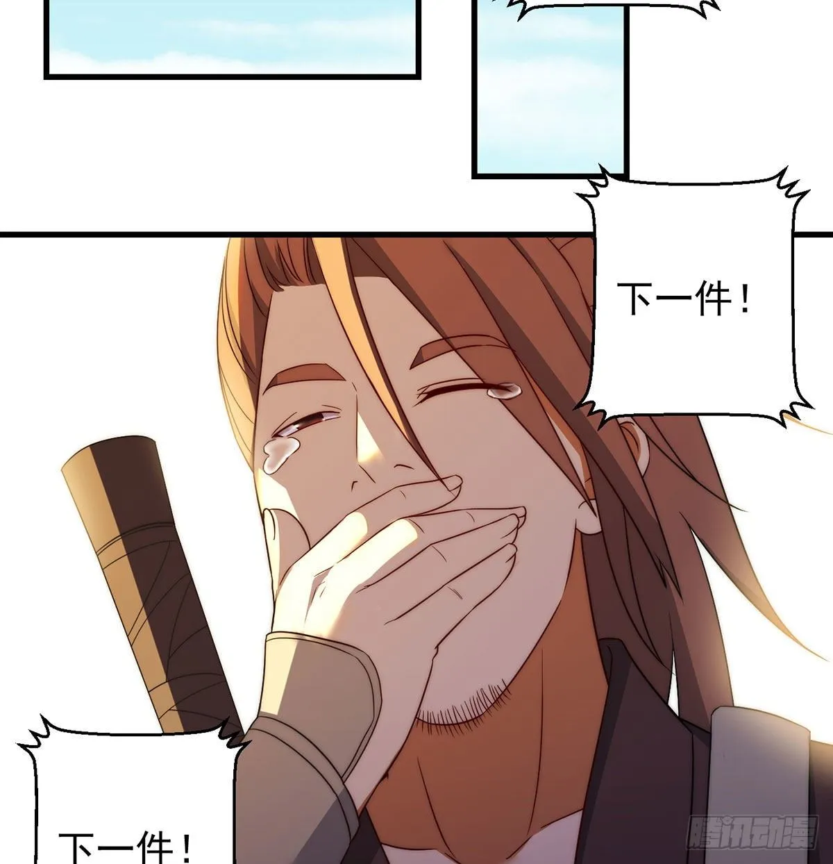 魔尊的价值 第18页