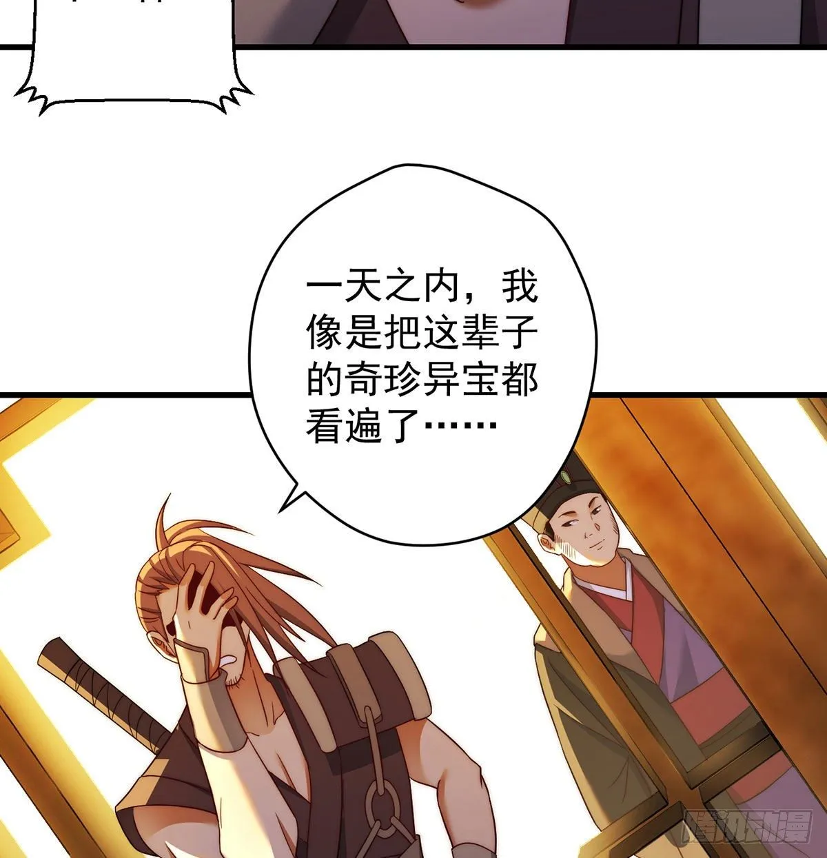魔尊的价值 第19页