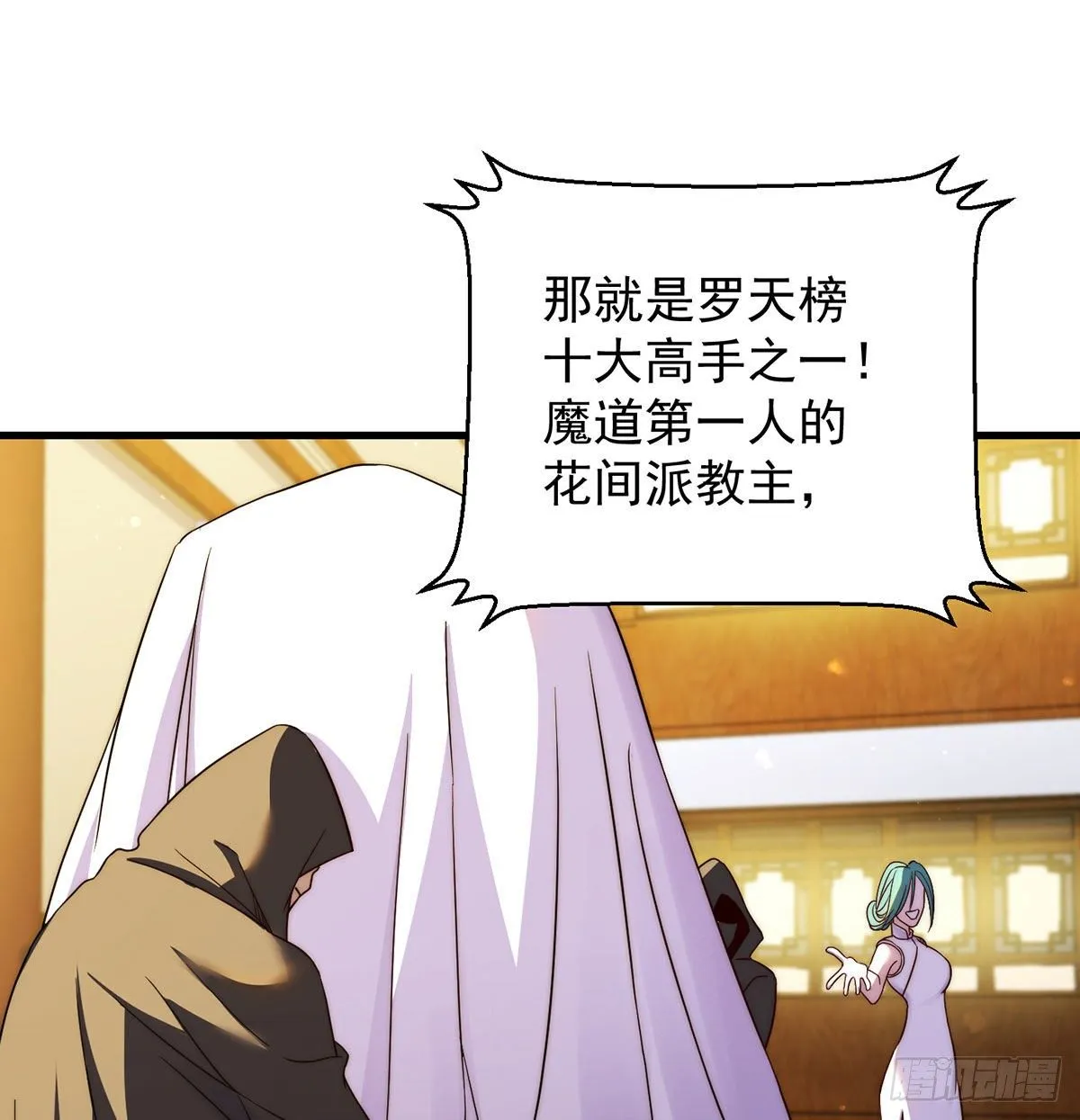 魔尊的价值 第24页