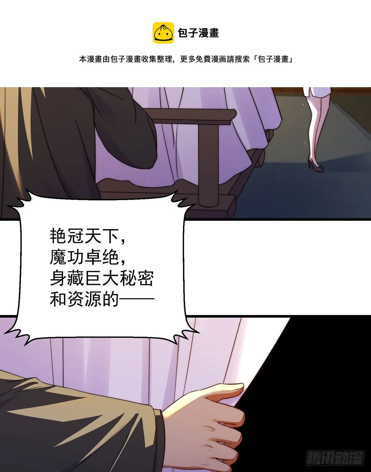 魔尊的价值 第25页