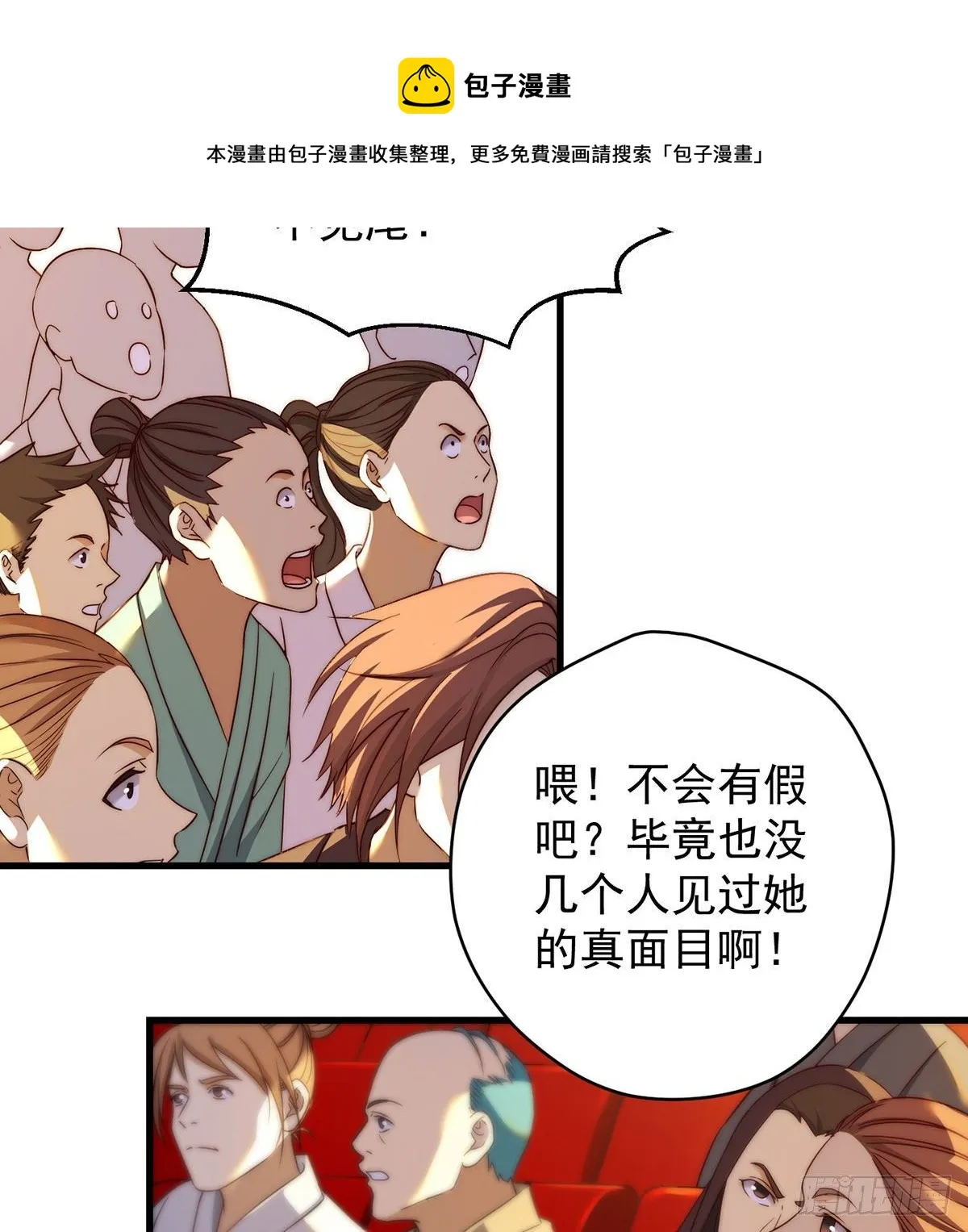 魔尊的价值 第29页