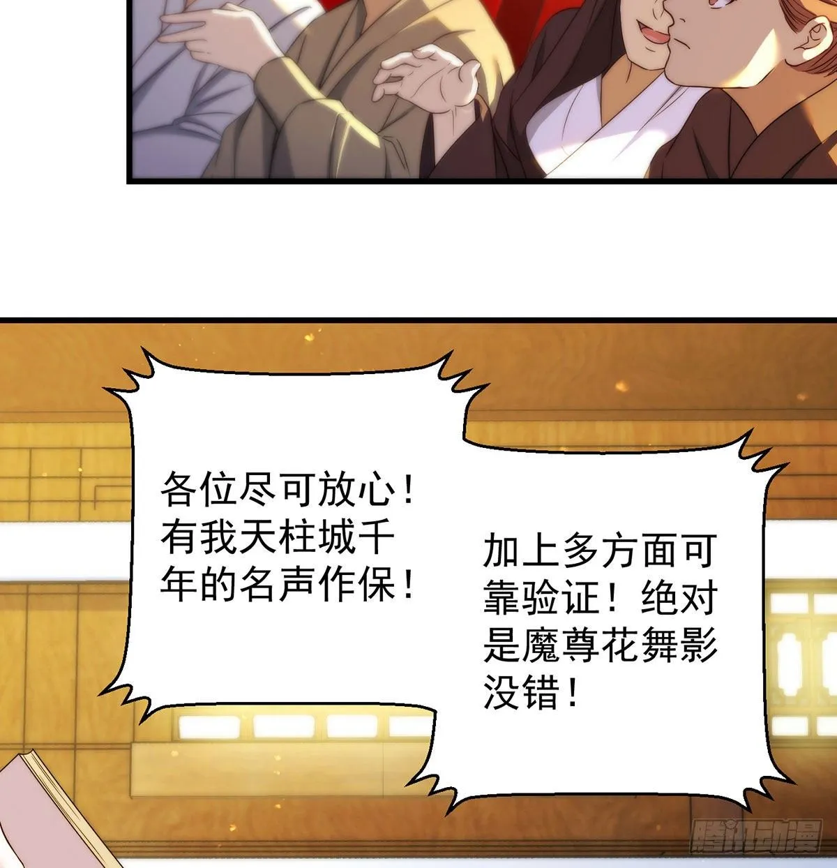 魔尊的价值 第30页