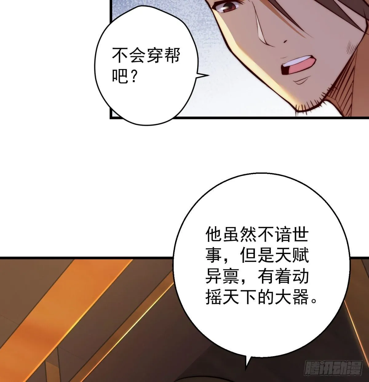 魔尊的价值 第36页