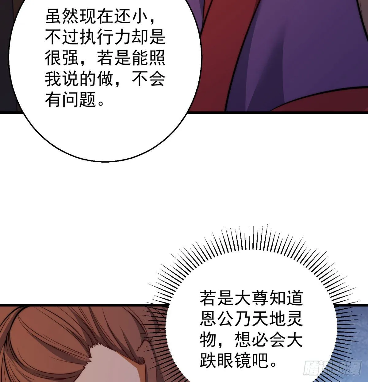 魔尊的价值 第38页