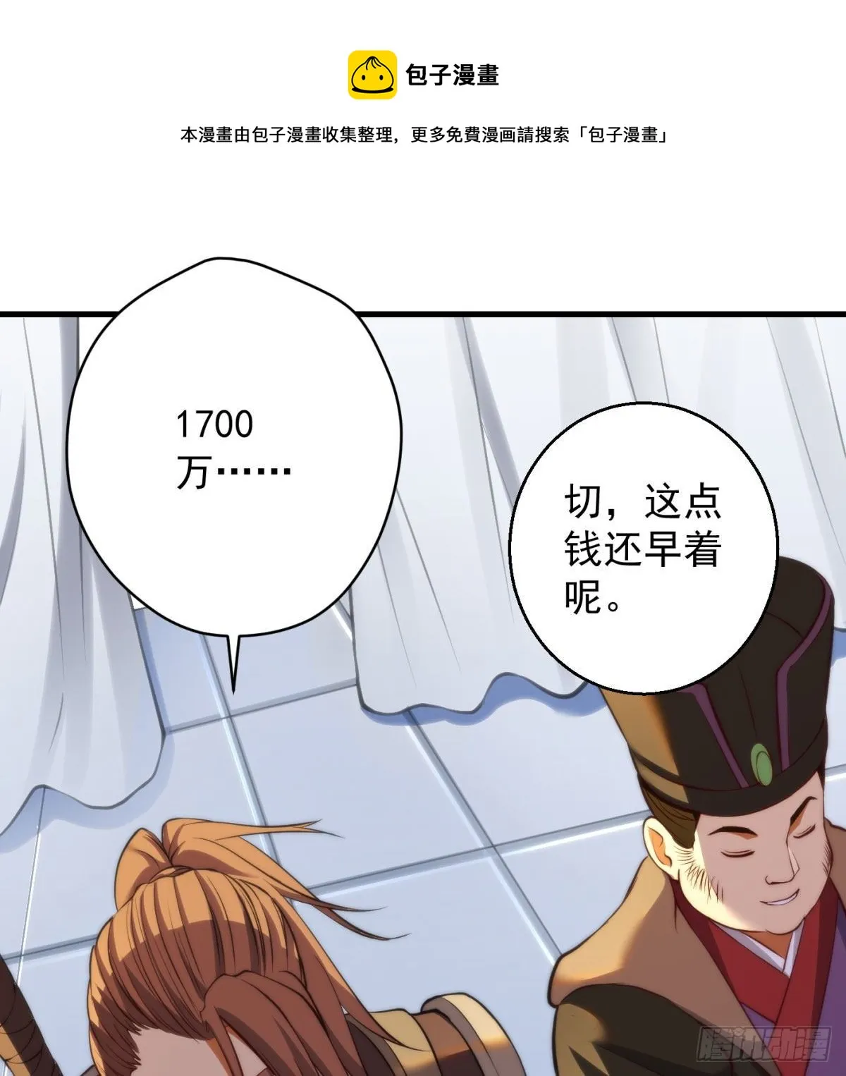 魔尊的价值 第41页