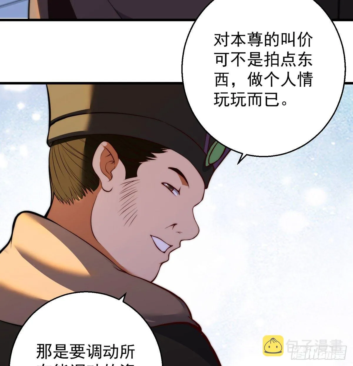 魔尊的价值 第43页