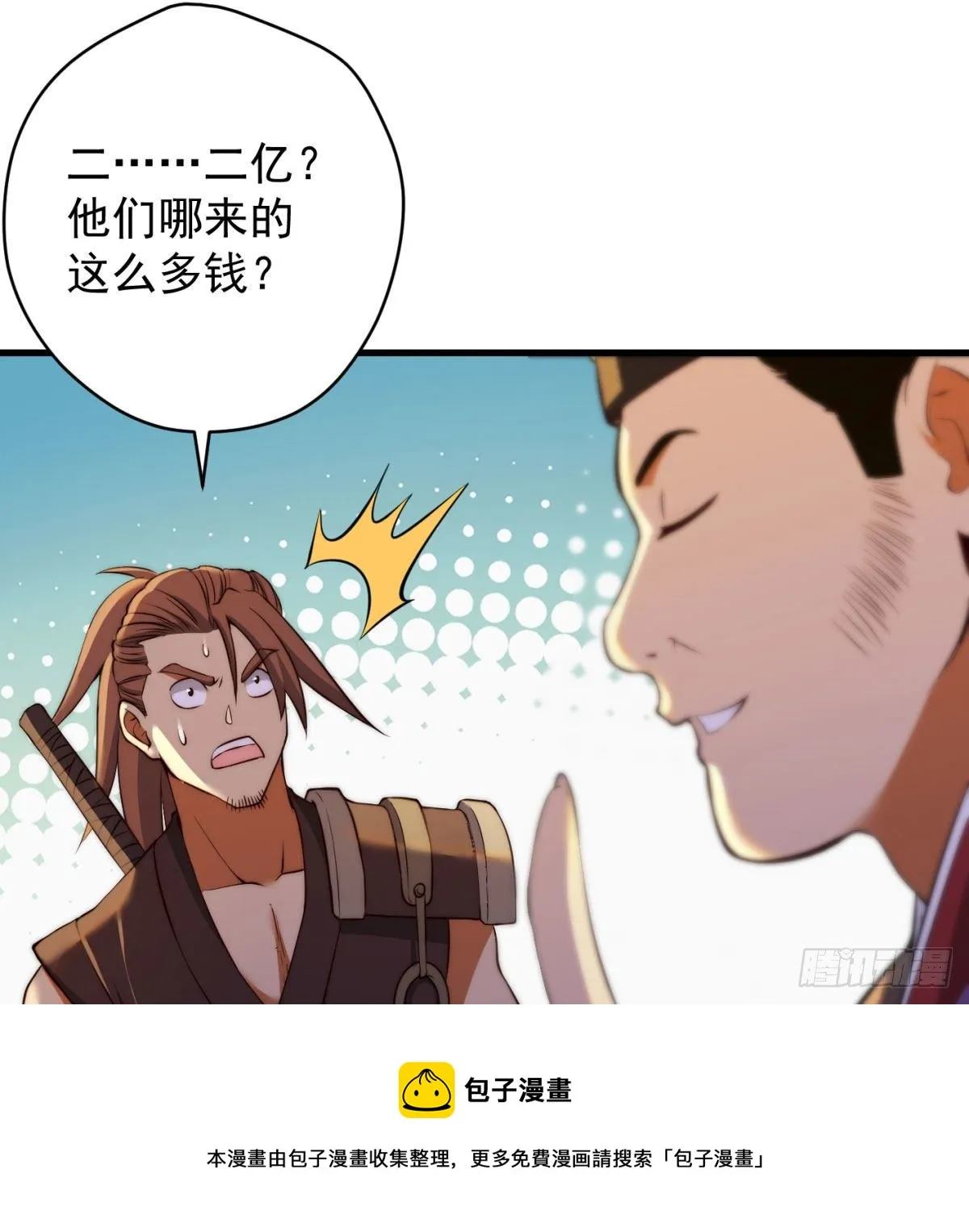 魔尊的价值 第45页
