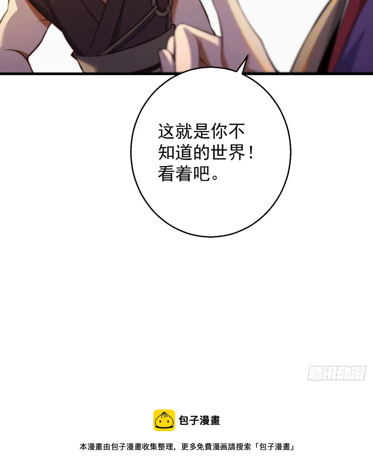 魔尊的价值 第46页