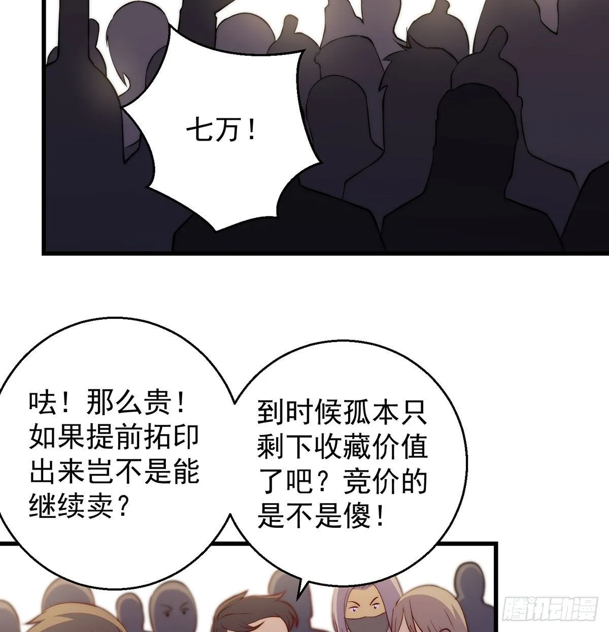 金钱的游戏 第8页