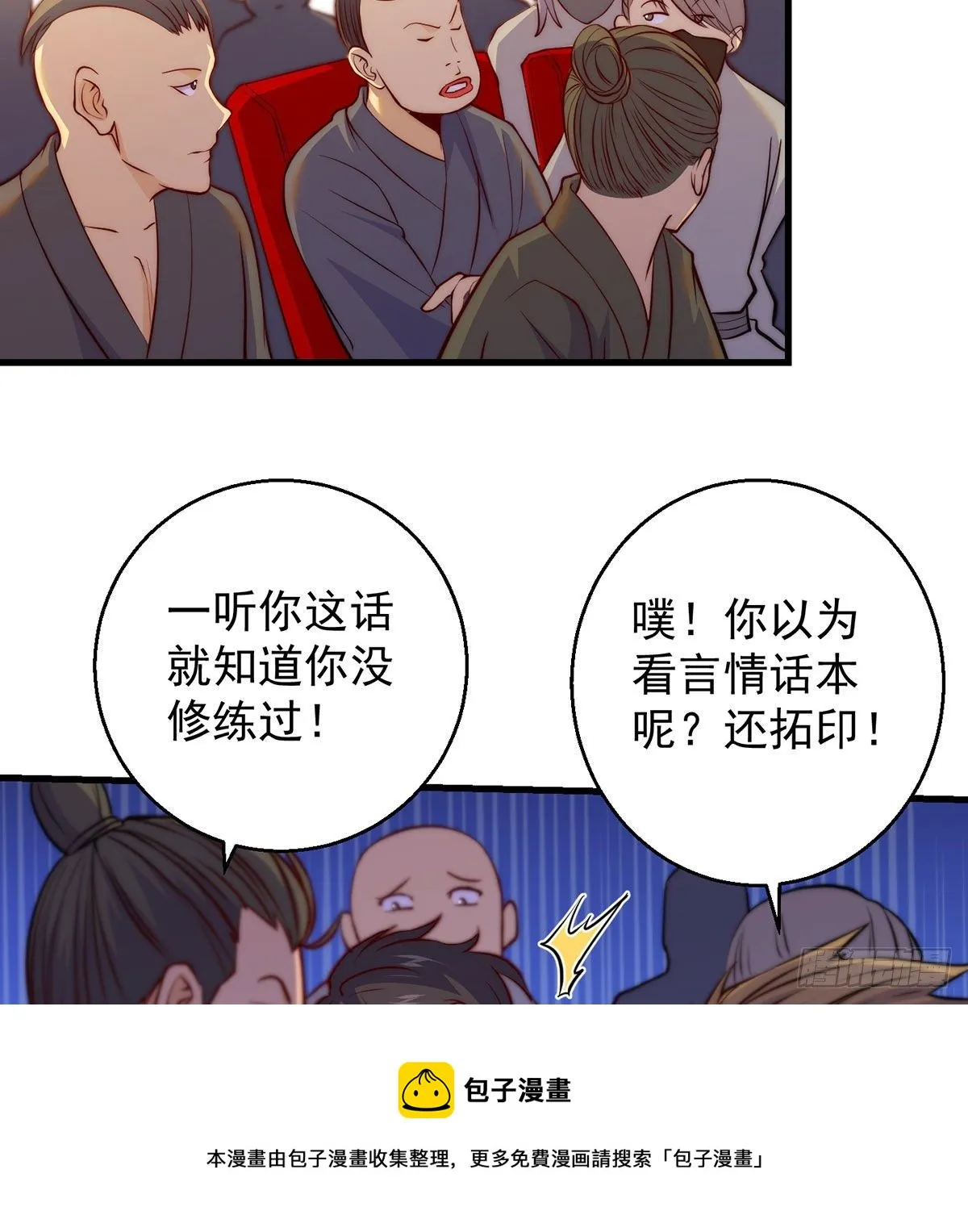金钱的游戏 第9页