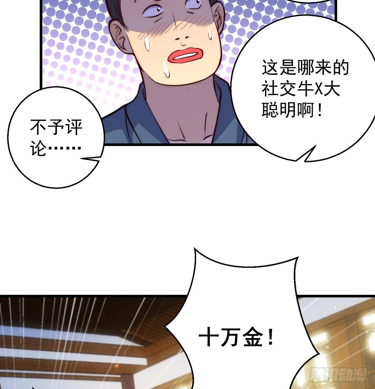 金钱的游戏 第11页