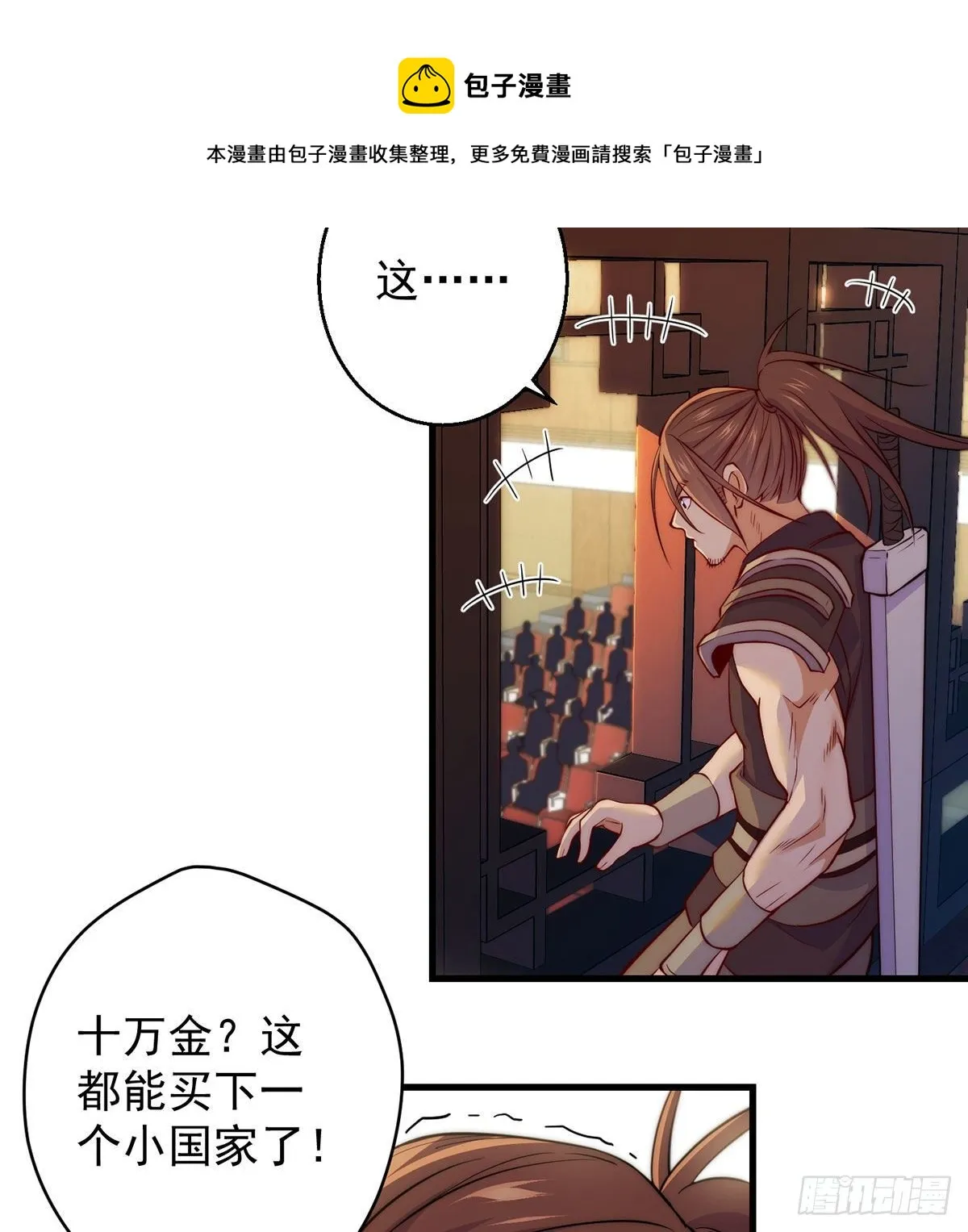 金钱的游戏 第13页
