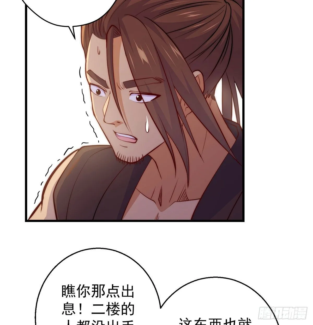 金钱的游戏 第14页