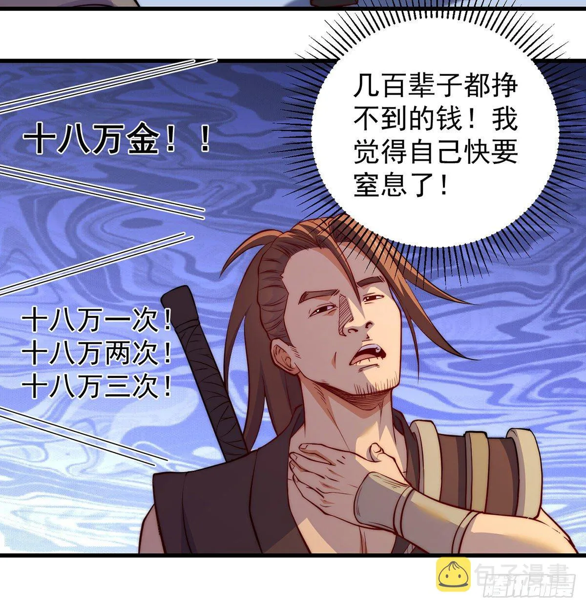 金钱的游戏 第16页