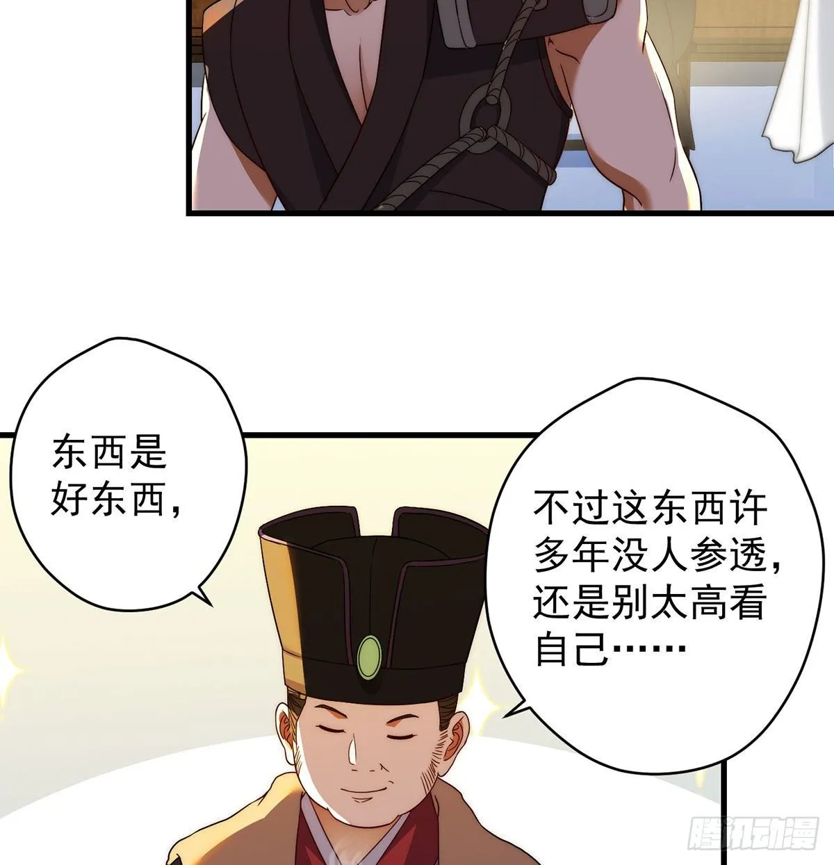 金钱的游戏 第24页
