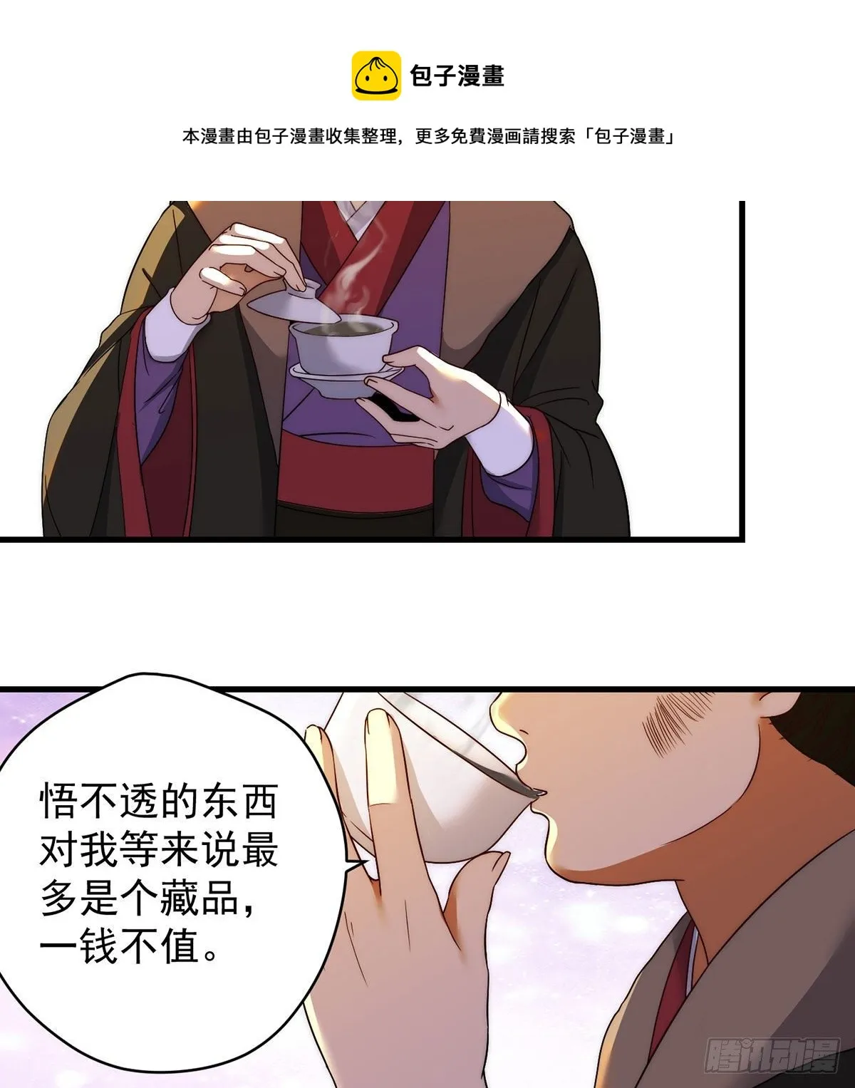金钱的游戏 第25页