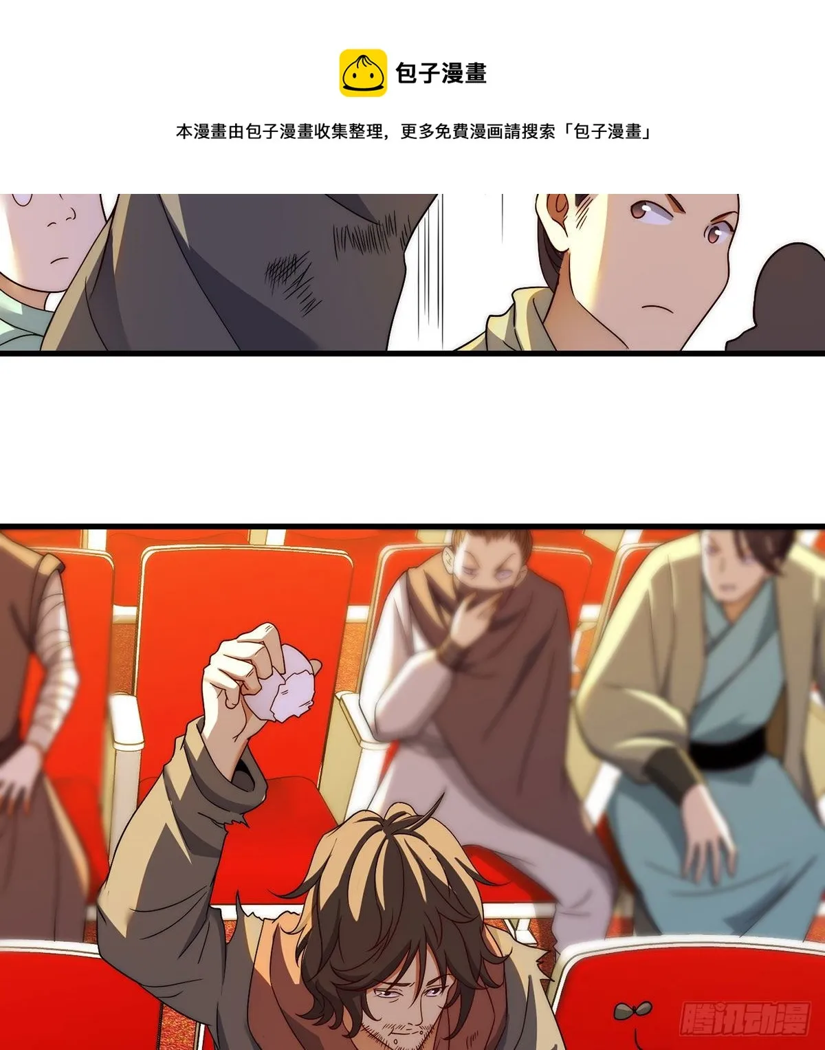 金钱的游戏 第29页