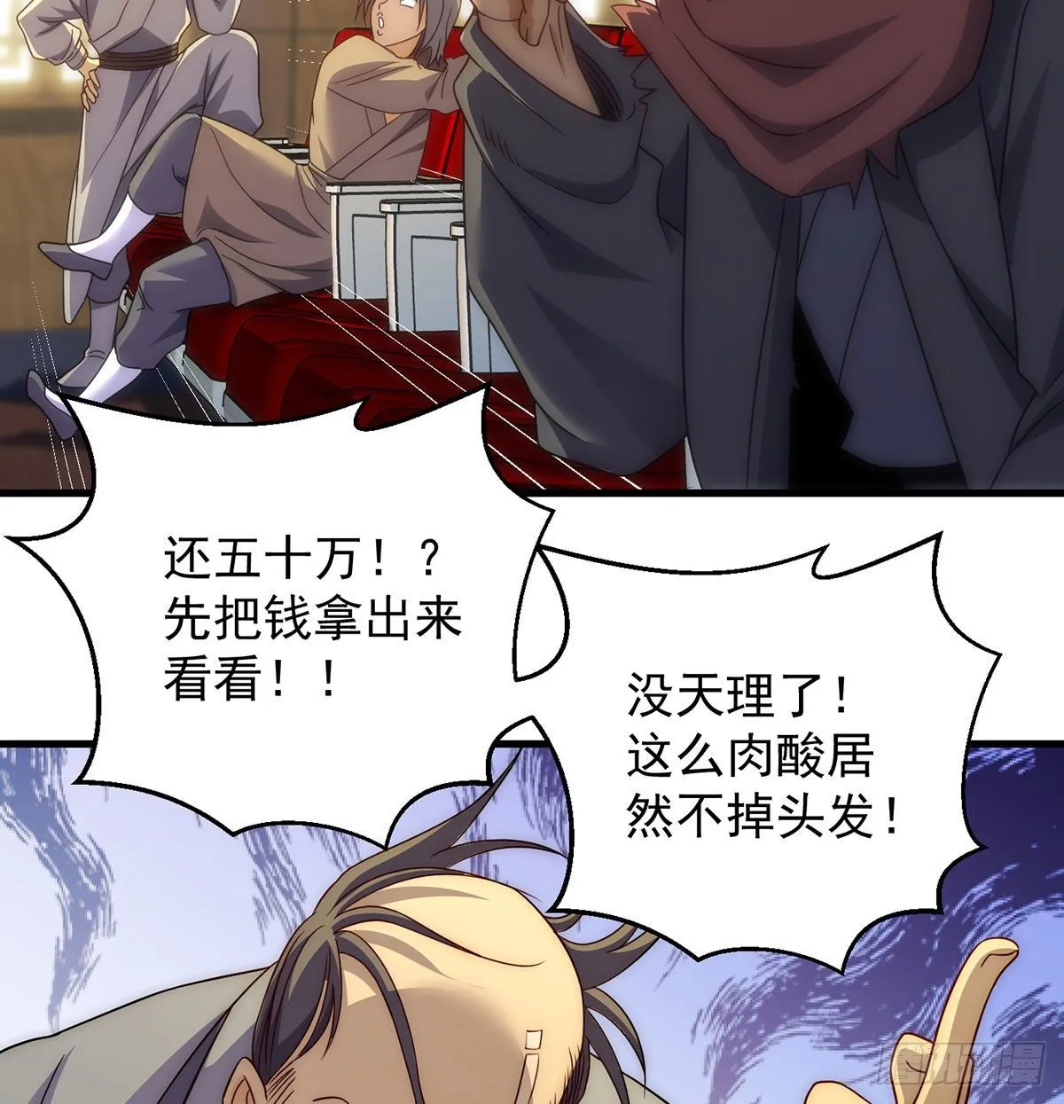 金钱的游戏 第36页