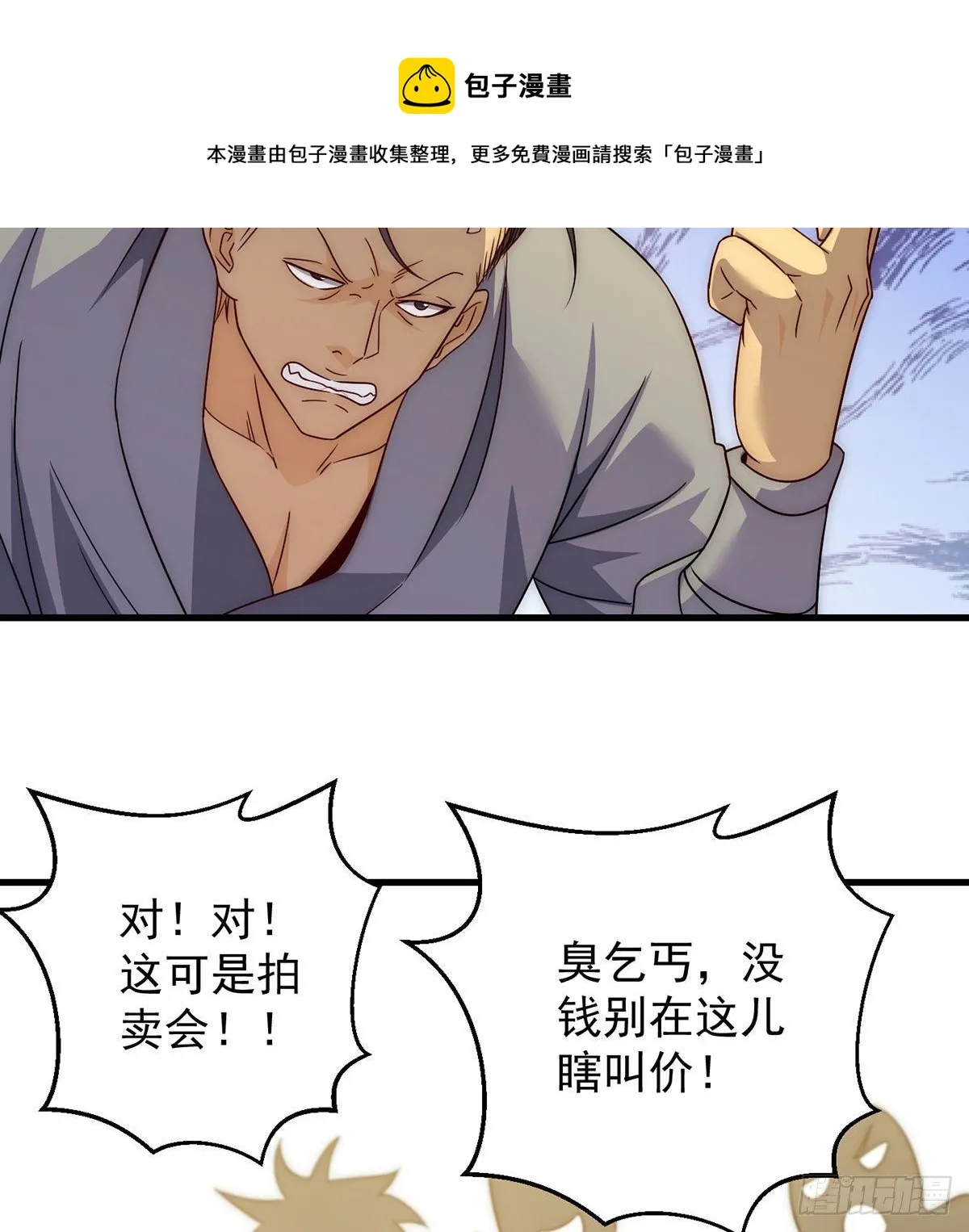 金钱的游戏 第37页