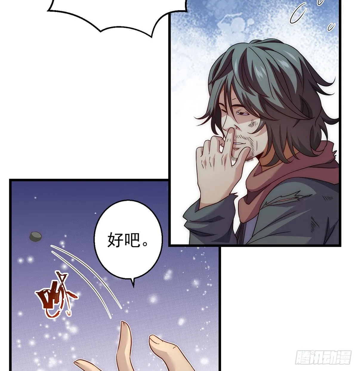 金钱的游戏 第40页