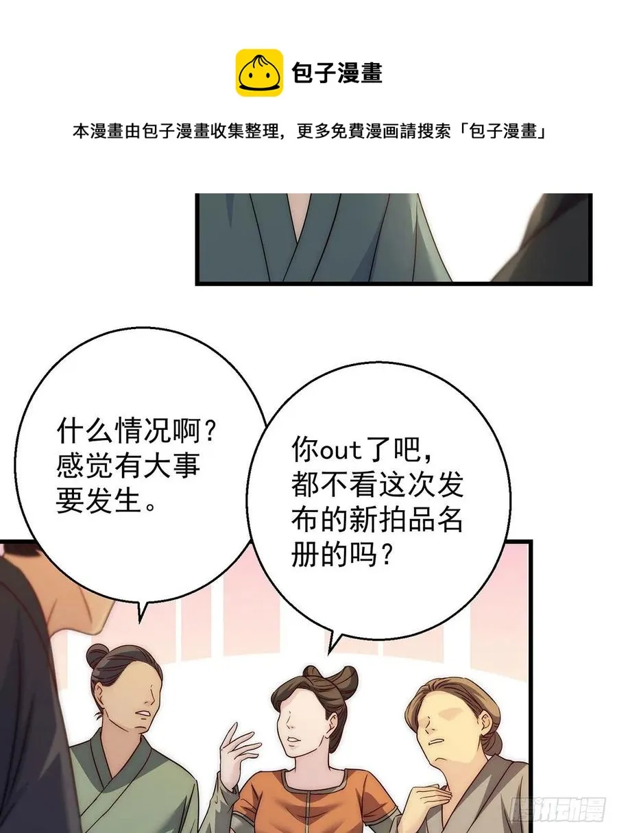 天下第一拍卖会开幕 第33页