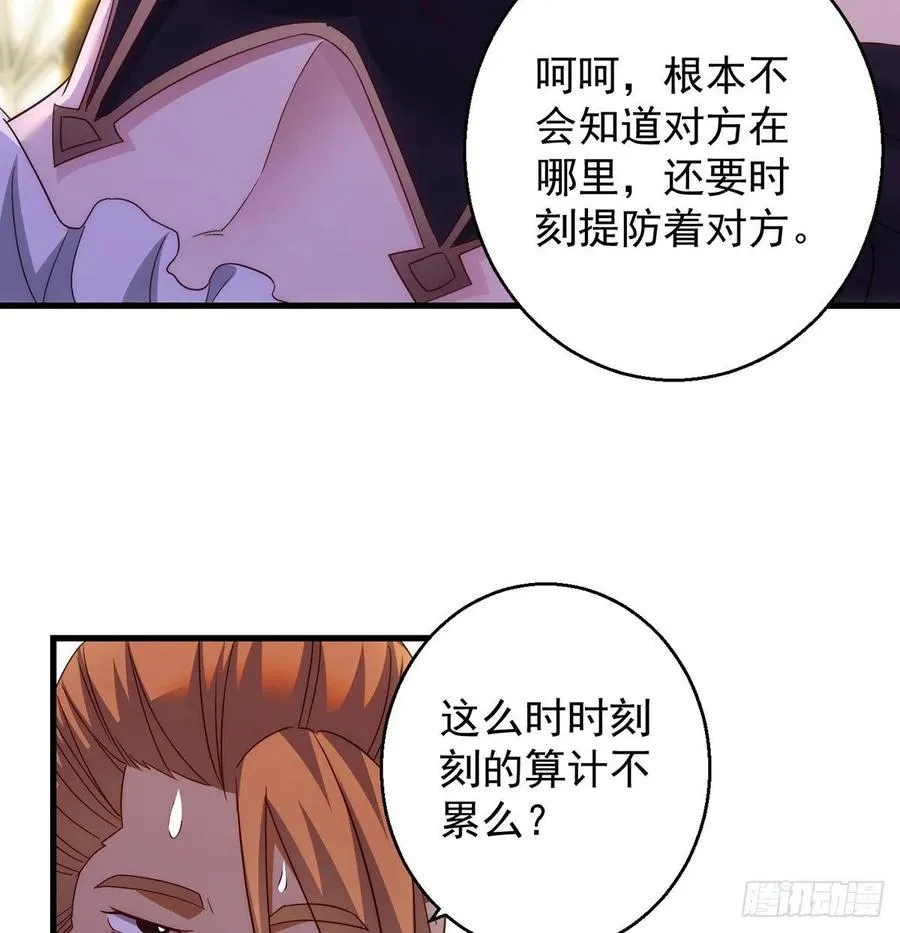 搞阴谋 第23页