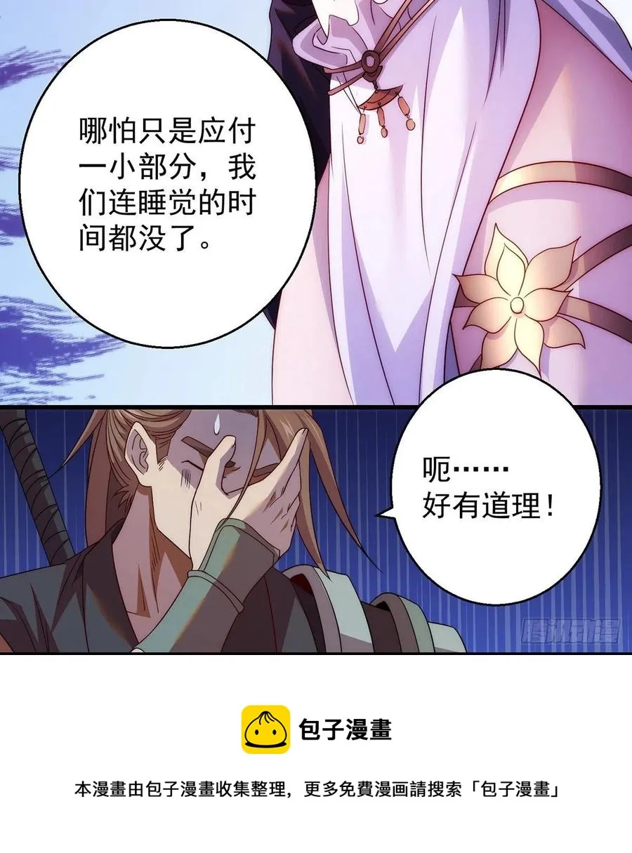 搞阴谋 第29页