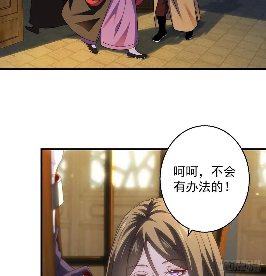 搞阴谋 第36页