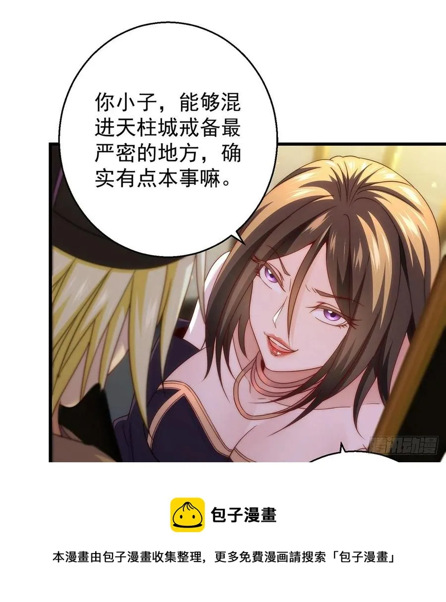 熟人相见分外亲 第33页